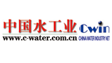 中國水工業(yè)網(wǎng) 中國水工業(yè)網(wǎng)