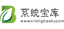 系統(tǒng)寶庫(kù) 系統(tǒng)寶庫(kù)