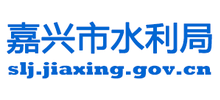 嘉興市水利局 嘉興市水利局