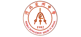 河北定州中學(xué) 河北定州中學(xué)
