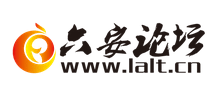 六安論壇 六安論壇