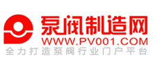 泵閥制造網(wǎng) 泵閥制造網(wǎng)