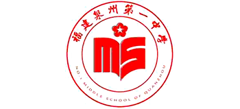 福建省泉州市第一中學(xué) 福建省泉州市第一中學(xué)