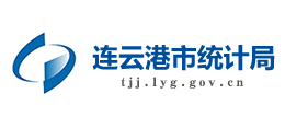 連云港市統(tǒng)計(jì)局 連云港市統(tǒng)計(jì)局