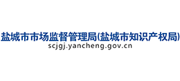 鹽城市市場(chǎng)監(jiān)督管理局 鹽城市市場(chǎng)監(jiān)督管理局