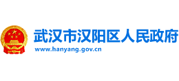 武漢市漢陽(yáng)區(qū)人民政府 武漢市漢陽(yáng)區(qū)人民政府