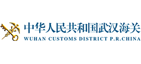 中華人民共和國(guó)武漢海關(guān) 中華人民共和國(guó)武漢海關(guān)