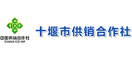 十堰市供銷合作社聯(lián)合社 十堰市供銷合作社聯(lián)合社