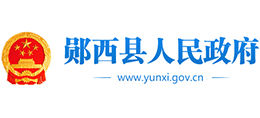 十堰市鄖西縣人民政府 十堰市鄖西縣人民政府