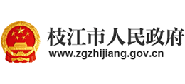 湖北省枝江市人民政府 湖北省枝江市人民政府