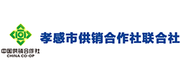 孝感市供銷合作社聯(lián)合社 孝感市供銷合作社聯(lián)合社