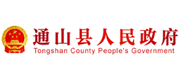 咸寧市通山縣人民政府 咸寧市通山縣人民政府