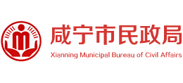 咸寧市民政局 咸寧市民政局