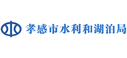 孝感市水利和湖泊局 孝感市水利和湖泊局