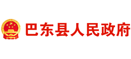 恩施市巴東縣人民政府 恩施市巴東縣人民政府