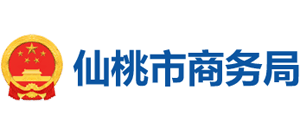 湖北省仙桃市商務(wù)局 湖北省仙桃市商務(wù)局