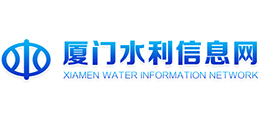 廈門市水利局 廈門市水利局