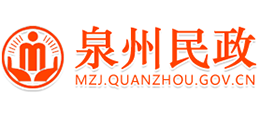 泉州市民政局 泉州市民政局