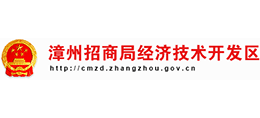 漳州招商局經(jīng)濟技術(shù)開發(fā)區(qū) 漳州招商局經(jīng)濟技術(shù)開發(fā)區(qū)