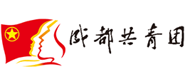 共青團成都市委 共青團成都市委