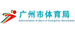 廣州市體育局 廣州市體育局