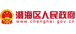 汕頭市澄海區(qū)人民政府 汕頭市澄海區(qū)人民政府
