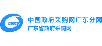 廣東省政府采購網(wǎng) 廣東省政府采購網(wǎng)