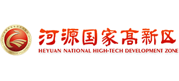 河源國家高新區(qū) 河源國家高新區(qū)