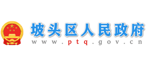 湛江市坡頭區(qū)政府 湛江市坡頭區(qū)政府