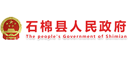 四川省石棉縣人民政府 四川省石棉縣人民政府