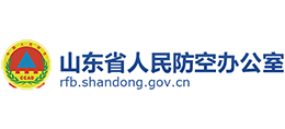 山東省人民防空辦公室 山東省人民防空辦公室