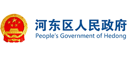 臨沂市河東區(qū)人民政府 臨沂市河東區(qū)人民政府