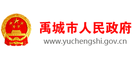 山東省禹城市人民政府 山東省禹城市人民政府