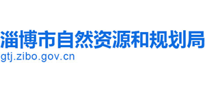 山東省淄博市國(guó)土資源局 山東省淄博市國(guó)土資源局