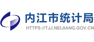 內(nèi)江市統(tǒng)計局 內(nèi)江市統(tǒng)計局