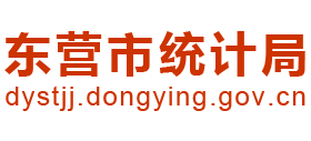 山東省東營市統(tǒng)計局 山東省東營市統(tǒng)計局
