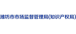 濰坊市市場監(jiān)督管理局 濰坊市市場監(jiān)督管理局