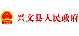 四川省興文縣人民政府 四川省興文縣人民政府