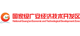 廣安經(jīng)濟(jì)技術(shù)開發(fā)區(qū) 廣安經(jīng)濟(jì)技術(shù)開發(fā)區(qū)