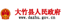 四川省大竹縣人民政府 四川省大竹縣人民政府