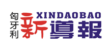 《新導(dǎo)報(bào)》網(wǎng)絡(luò)版 《新導(dǎo)報(bào)》網(wǎng)絡(luò)版