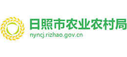 日照市農(nóng)業(yè)農(nóng)村局 日照市農(nóng)業(yè)農(nóng)村局
