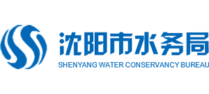 遼寧省沈陽市水務(wù)局 遼寧省沈陽市水務(wù)局
