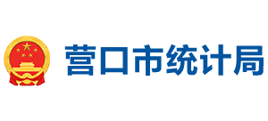 營口市統(tǒng)計局 營口市統(tǒng)計局