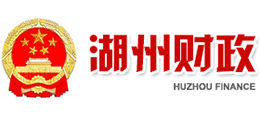 浙江省湖州市財政局 浙江省湖州市財政局