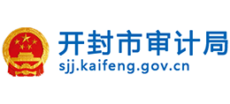 開封市審計局 開封市審計局