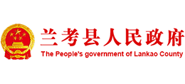 河南省蘭考縣人民政府 河南省蘭考縣人民政府