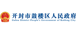 開封市鼓樓區(qū)人民政府 開封市鼓樓區(qū)人民政府