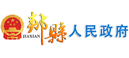 河南省郟縣人民政府 河南省郟縣人民政府
