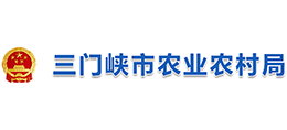 三門(mén)峽市農(nóng)業(yè)農(nóng)村局 三門(mén)峽市農(nóng)業(yè)農(nóng)村局
